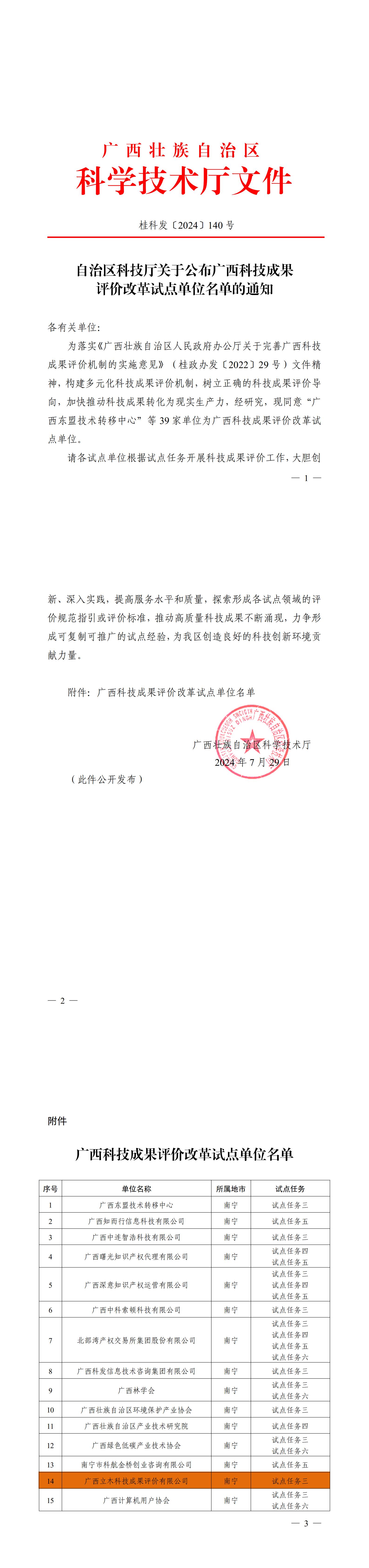 廣西立木|立木科評(píng)|科技成果評(píng)價(jià)