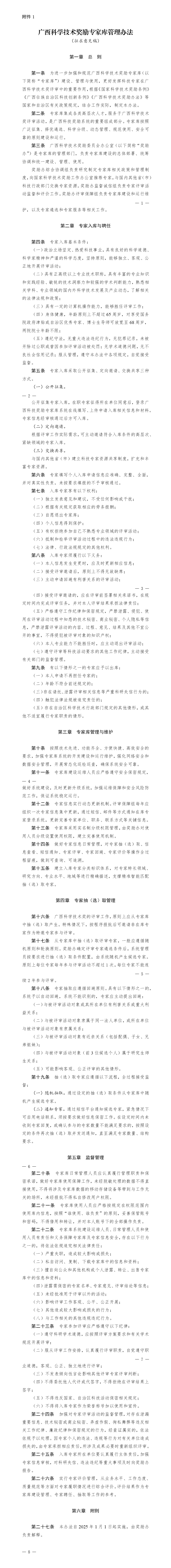 廣西立木|立木科評|科技成果評價(jià)