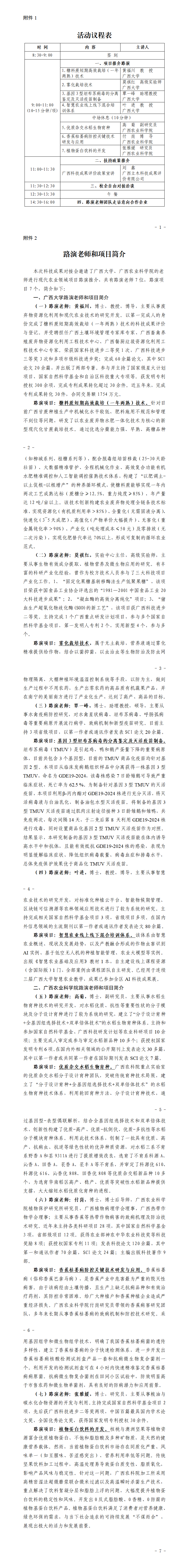 廣西立木|立木科評|科技成果評價(jià)