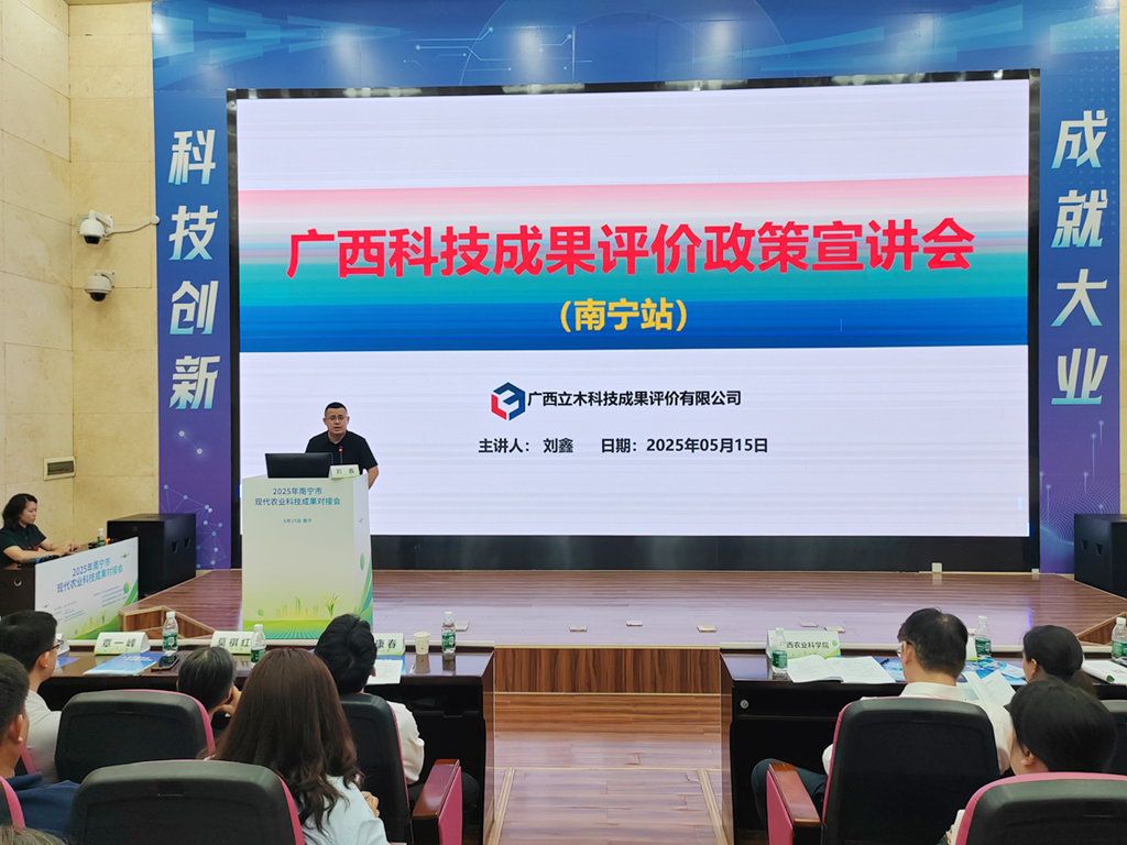 廣西立木|立木科評(píng)|科技成果評(píng)價(jià)